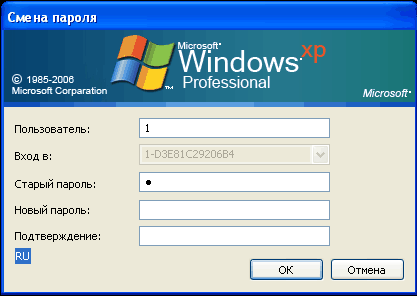 Смена пароля для Windows XP
