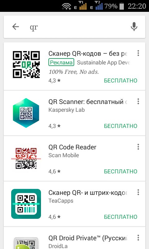 приложения для сканирования QR кода