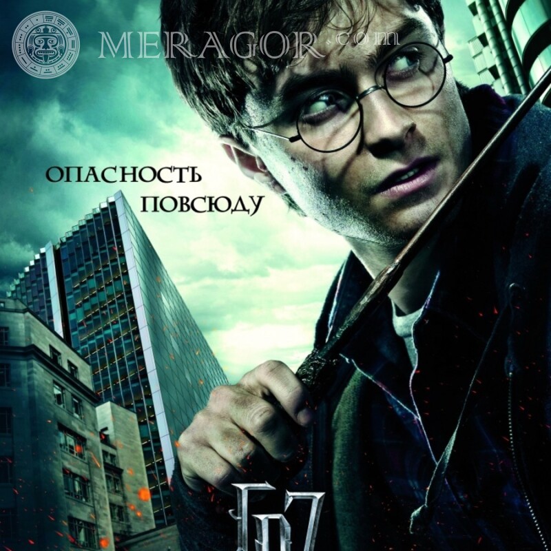 Гаррі Поттер фото на аватарку скачати З фільмів